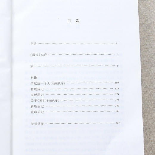 家 巴金著 统编《语文》阅读丛书 中学生统编版阅读 家春秋名作 人民文学出版社 中小学生课外阅读书籍 正版 商品图1