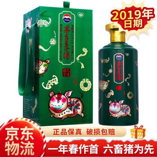 【专享】茅台王子酒 (己亥猪年）生肖酒 53度 白酒 2.5L 单瓶装 口感酱香型 商品图0