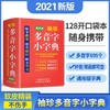 袖珍多音字小字典(双色本) 商品缩略图1