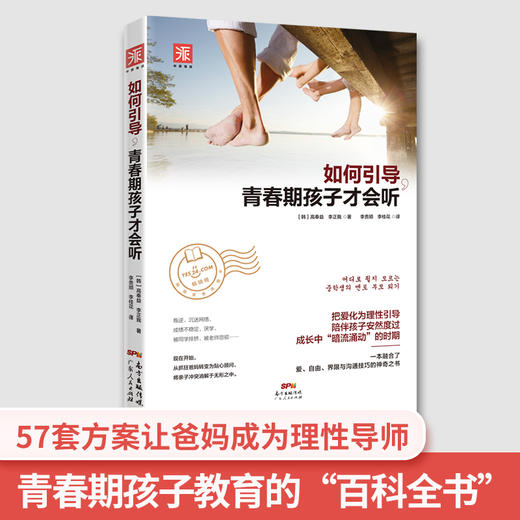 换种方式说，青春期孩子才肯听+如何引导，青春期孩子才会听 商品图1