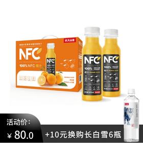 100%NFC橙汁300ml*10瓶礼盒装，加10元换购长白雪535ml*6瓶（图案随机）