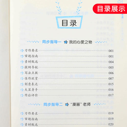 同步作文一看会写的作文书五年级上册5年级上学期 与统编本人教版新教材配套上海新教材配套素材写作技巧方法一看会写的作文书 商品图2