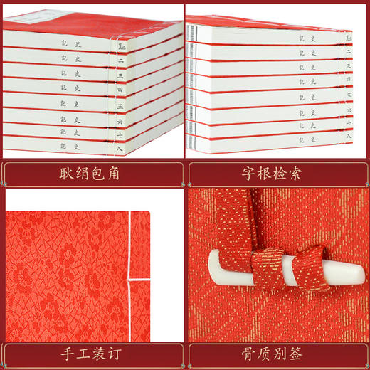 任德山注《史记》（二函十六册）手工宣纸线装繁体竖排 商品图4
