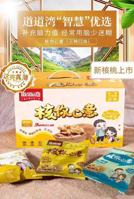 道道湾 纸皮手剥核桃 （奶香味，蜂蜜红枣味，草本味） 商品图6
