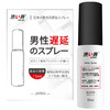 日本加藤鹰代言 涩井男用延时喷剂物理延时精华15ml 商品缩略图1
