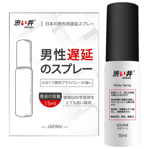 日本加藤鹰代言 涩井男用延时喷剂物理延时精华15ml 商品图1