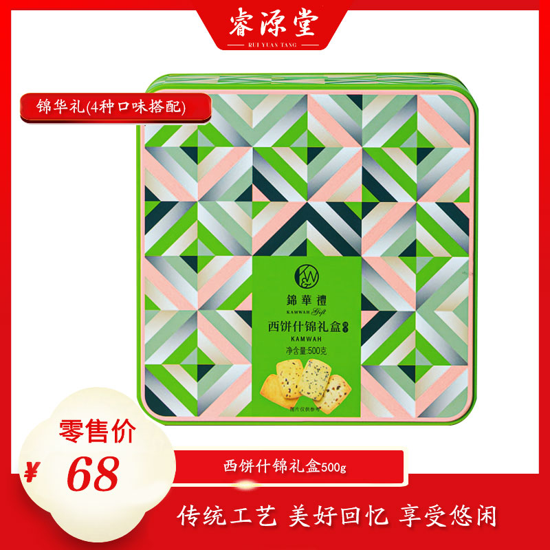 锦华西饼什锦礼盒糕点零食小饼干送朋友春节探亲访友伴手礼团购