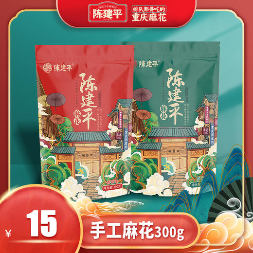 陈建平麻花300g带自封条重庆特产重庆磁器口 商品图0