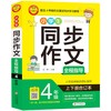 小雨作文——同步作文《小学生同步作文全程指导 4年级》 商品缩略图0