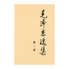 毛泽东选集(第1卷)(精)/人民出版社/毛泽东/9787010009148 商品缩略图0