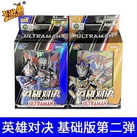 奥特曼英雄对决-基础版