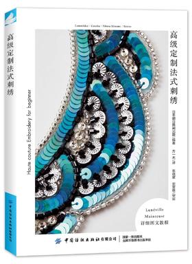 GaoJi定制法式刺绣