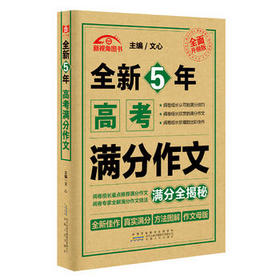 5年高考满分作文(升级版)