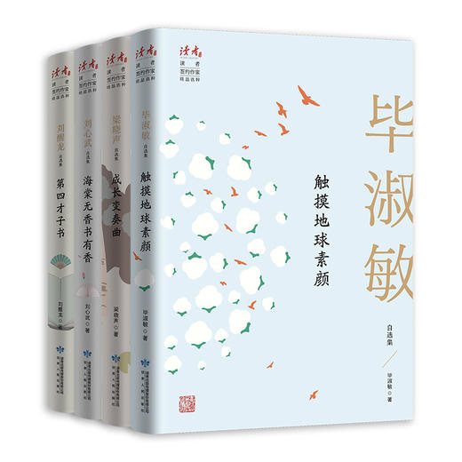 《读者》全16本|创刊40周年签约作家精品选粹|16位签约作家联袂巨献 商品图1