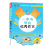 2020方洲新概念一本书学会YX作文 小学生作文指导写作素材写作技巧辅导书籍获奖满分分类作文训练 YX作文精选作文大华正版 商品缩略图0