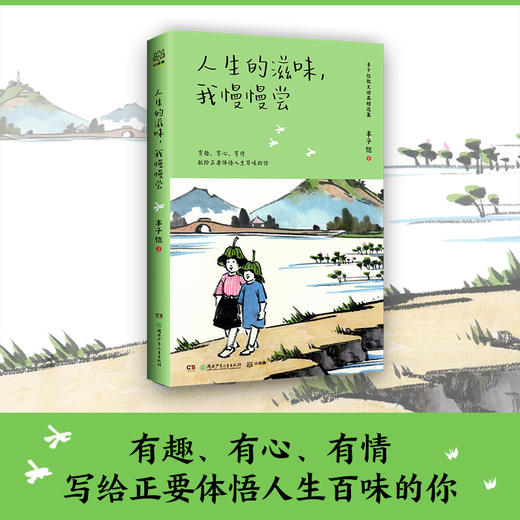 人生的滋味,我慢慢尝 商品图0