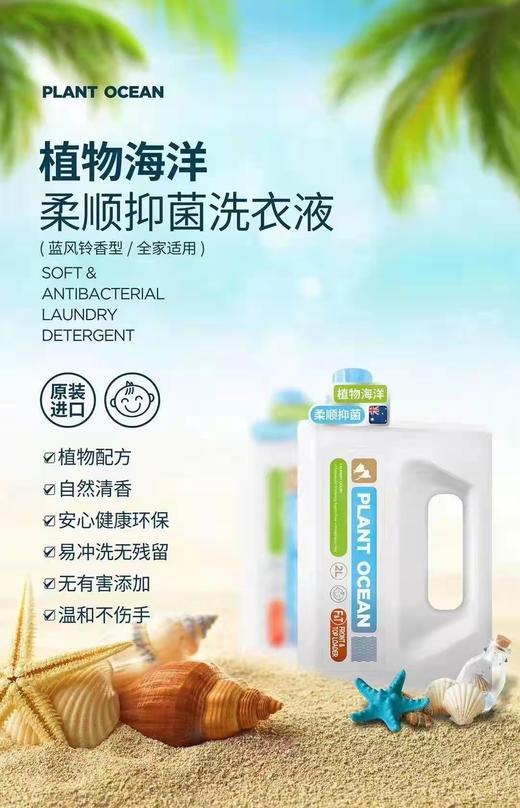 日本进口植物海洋柔顺抑菌洗衣液 商品图4