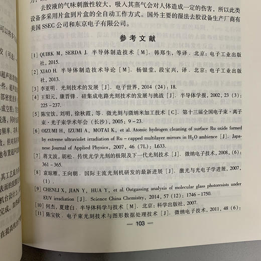 芯片制造:半导体工艺与设备（微电子与集成电路先进技术丛书）（一边阐述半导体制造工艺流程，一边说明各制造工艺中所使用的制造设备及其结构和原理） 商品图7