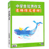 （中学生you秀作文）意林作文素材合订本总D68卷（2021年7期-9期 商品缩略图0