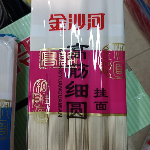 金沙河高筋细圆挂面900g 商品图0