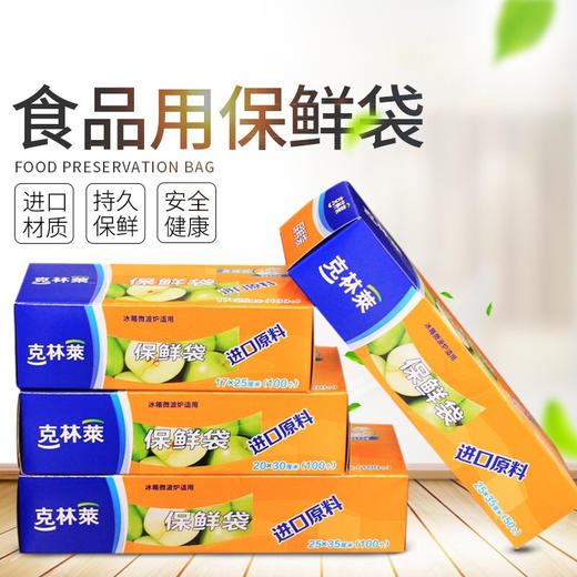 克林莱韩国原料一次性保鲜袋 食品袋 100只装25x35cm 商品图3