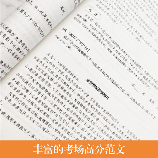 周计划初中作文高分范文精选 9九年级全一册上下册初三中考作文高分范文新颖多样的作文素材到的作文点评华东理工大学出版社 商品图2