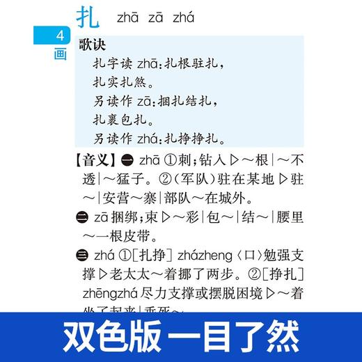 袖珍多音字小字典(双色本) 商品图4