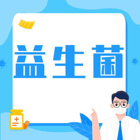 益生菌吃了不管用？因为90%的妈妈做错了这两点！