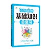 小学数学基础知识总复习 商品缩略图0