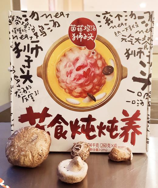 [专场]苏食炖炖养菌菇鸡汤狮子头1024g/盒 商品图0
