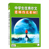 （中学生you秀作文）意林作文素材合订本总D64卷（2020年19期-21 商品缩略图0