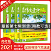 （中学生YX作文）意林作文素材合订本总D72卷（2021年19期-21� 商品缩略图0