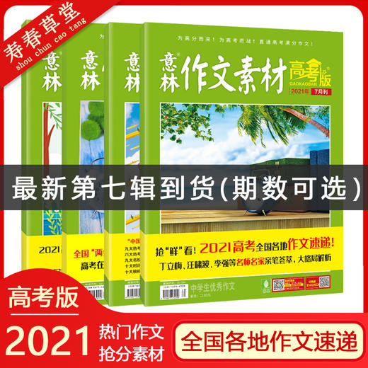 （中学生YX作文）意林作文素材合订本总D72卷（2021年19期-21� 商品图0