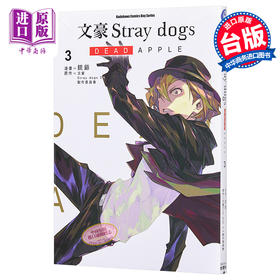 【中商原版】漫画 文豪Stray dogs DEAD APPLE 3 铳爷 台版漫画书 角川出版