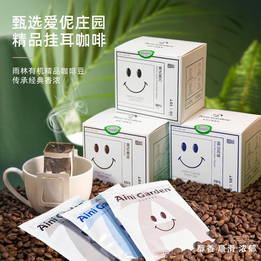 爱伲庄园笑脸系列挂耳咖啡10袋/盒有机云南小粒黑咖啡 商品图2