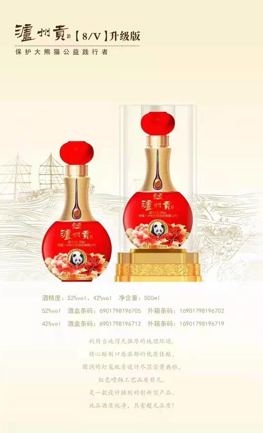 42度泸州贡8/V升级版（500ml*4瓶）【BC】【KW] 商品图0