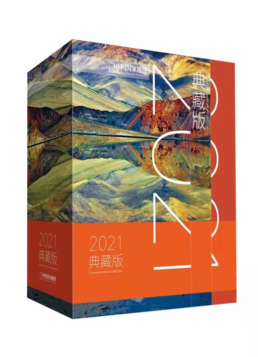 《中国国家地理》2021年度典藏 全年12本杂志 商品图1