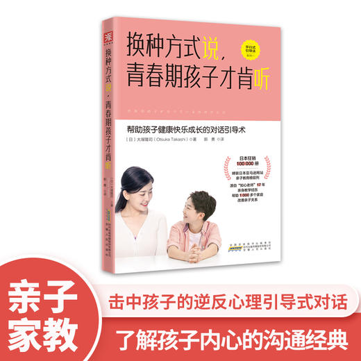 换种方式说，青春期孩子才肯听+如何引导，青春期孩子才会听 商品图2