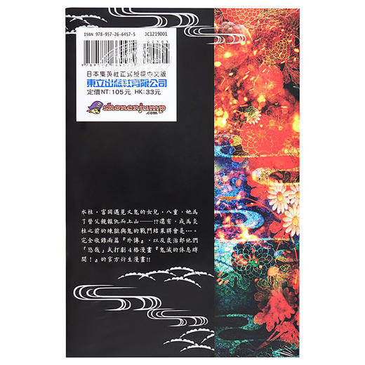 【中商原版】漫画 鬼灭之刃 外传 吾峠呼世晴 台版漫画书 东立出版 商品图1