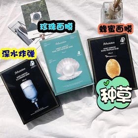 韩国 JM solution全系面膜 蜂蜜 急救补水 珍珠美白面膜 10片／盒