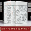 任德山注《史记》（二函十六册）手工宣纸线装繁体竖排 商品缩略图3