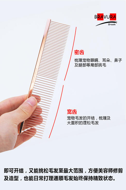 宠物玫瑰金排梳【#5】宠物美容钢琴排梳 意大利BRAVURAGROOM 商品图3