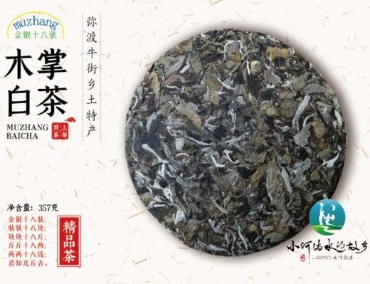 金银十八驮 木掌白茶 贡眉 明前白茶 357克/饼/盒 商品图0