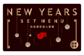 【JZ LIVE】12.31 元旦跨年双人套餐