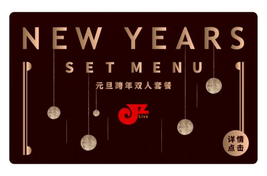【JZ LIVE】12.31 元旦跨年双人套餐 商品图0