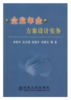 企业年金方案设计实务/宋效中 王立国 郭进才 刘建文 商品缩略图0