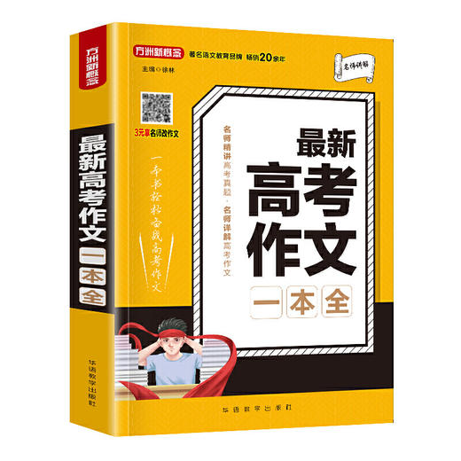 高考作文一本全 商品图0