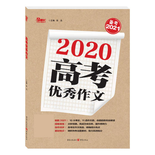 2020年高考YX作文（电商版） 商品图0