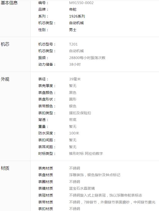 帝舵1926系列M91550-0002男款机械表 商品图8