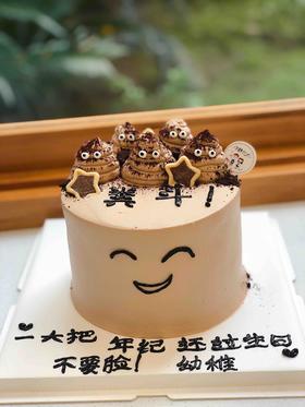 恶搞便便奶油蛋糕 下单前请仔细阅读商品详情